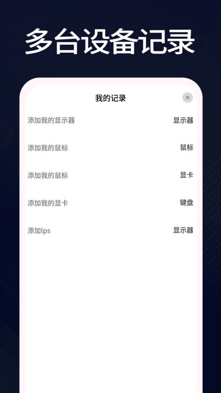 羊羊设备库软件截图2