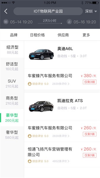 立行租车官方最新版截图1