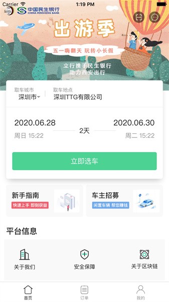 立行租车官方最新版截图2