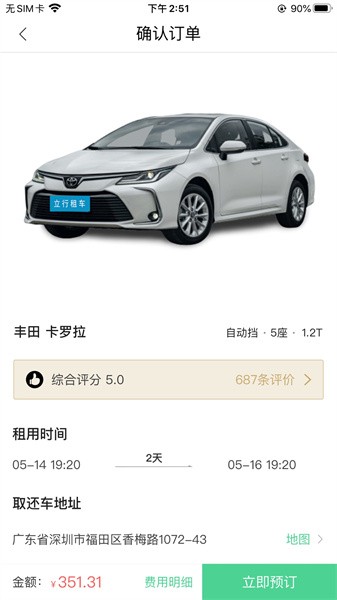立行租车官方最新版截图3