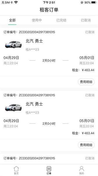 立行租车官方最新版截图4