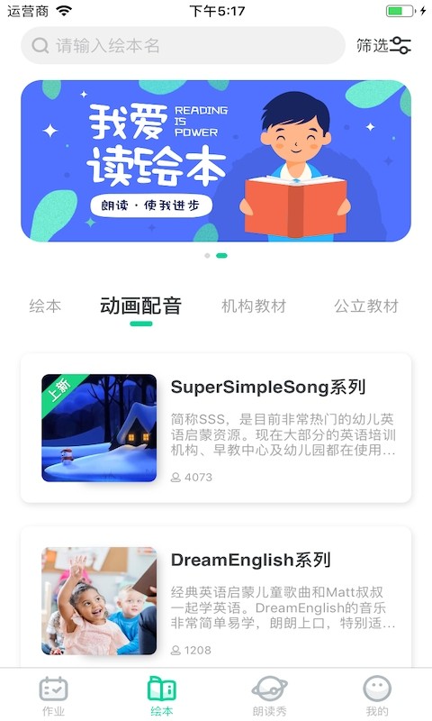 超级绘本应用截图