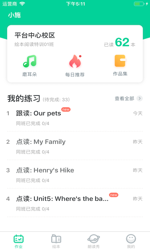 超级绘本阅读截图1