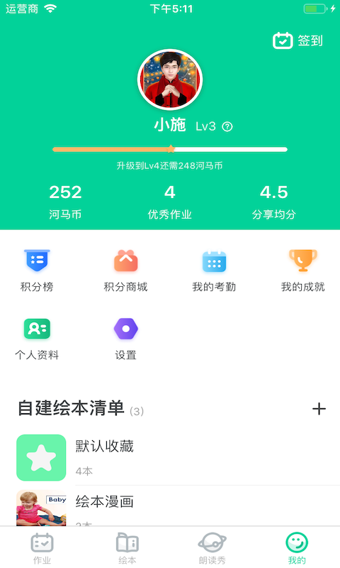 超级绘本阅读截图2