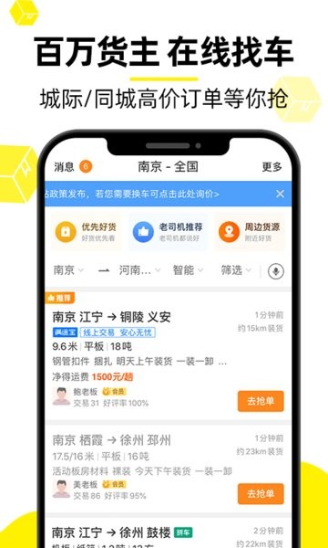 货车帮司机找货源截图1