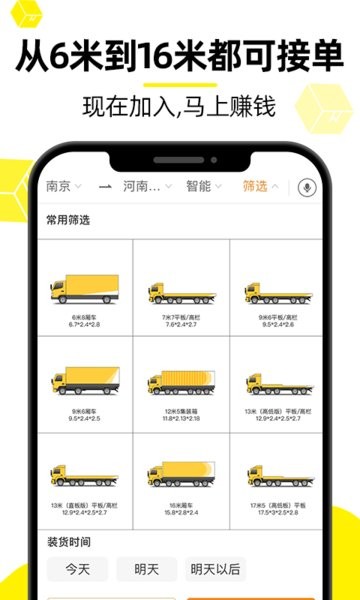 货车帮司机找货源截图2