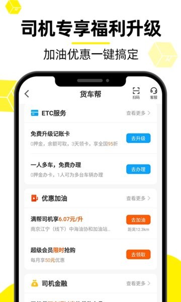货车帮司机找货源截图3