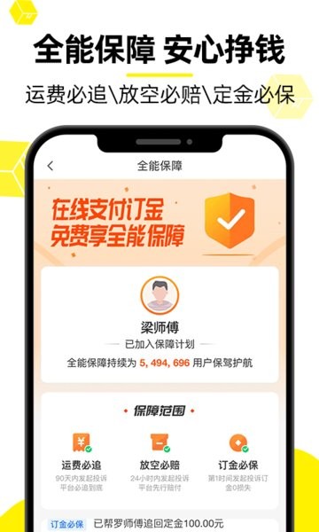 货车帮司机找货源截图4