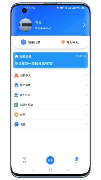 宁波智联门户截图1