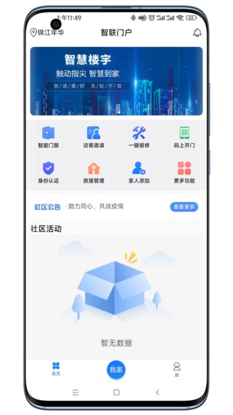 宁波智联门户截图4