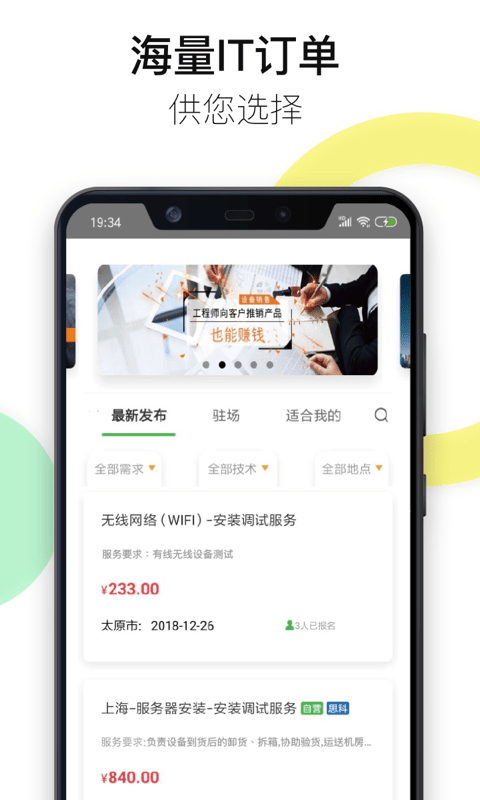 神行工程师移动端