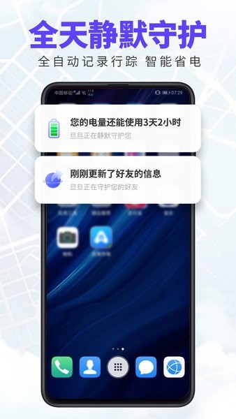 旦旦守护软件截图4