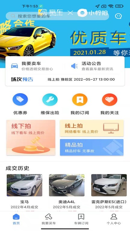 赢车网二手车拍卖截图1