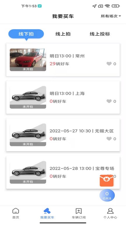 赢车网二手车拍卖截图2