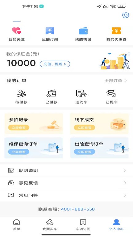 赢车网二手车拍卖截图4