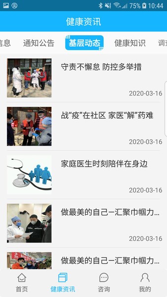 佳医东城截图1