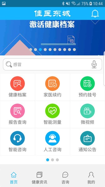佳医东城截图3