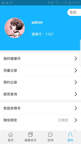 佳医东城截图4