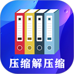 zip文件解压缩大师软件下载-zip文件解压缩大师app下载v5.7.8 安卓版