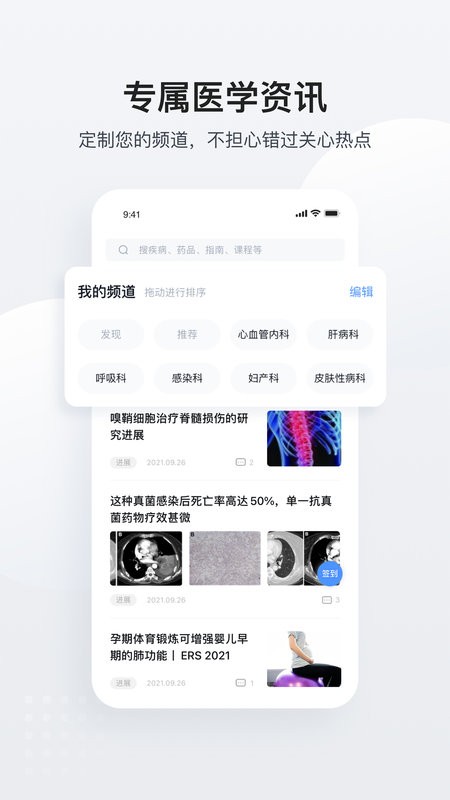 医脉通临床指南截图1