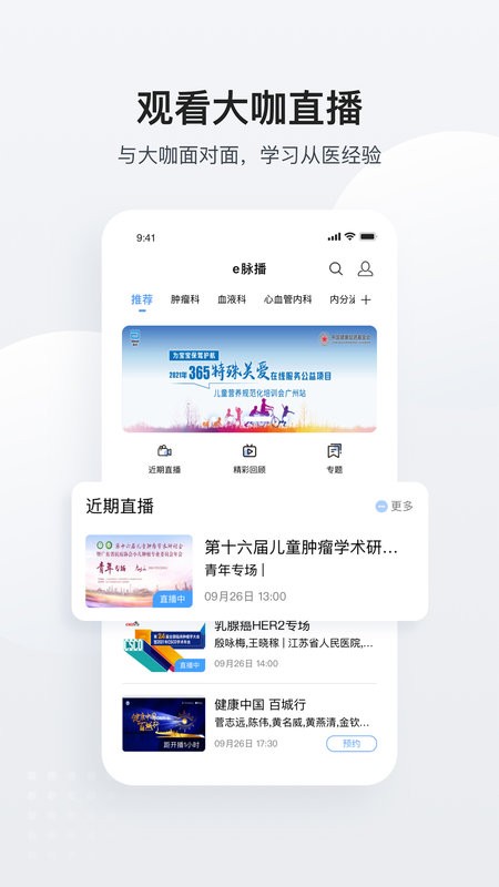 医脉通临床指南截图2