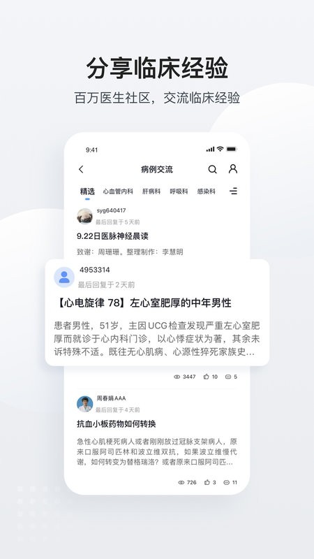 医脉通临床指南截图3