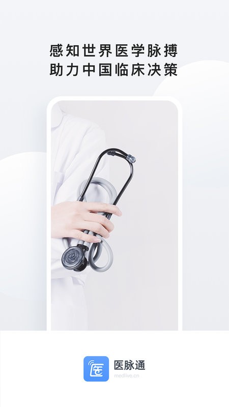 医脉通临床指南截图4