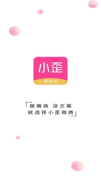 小歪微商软件截图1