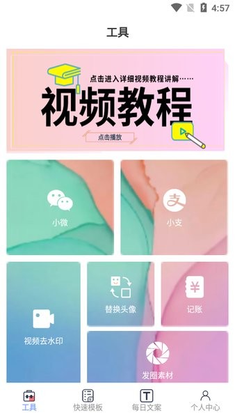 小歪微商软件截图3