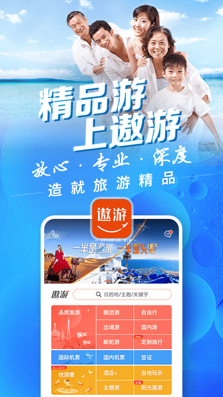 中青旅遨游旅行截图3