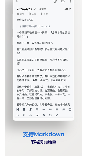 侠客日记app截图1