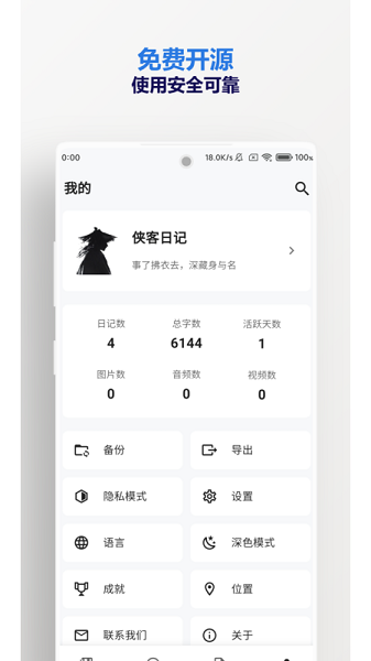 侠客日记app截图2