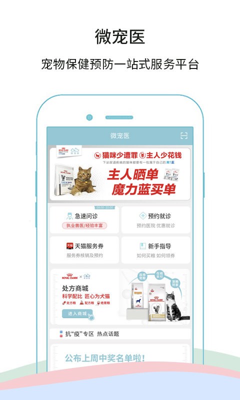 微宠医服务平台