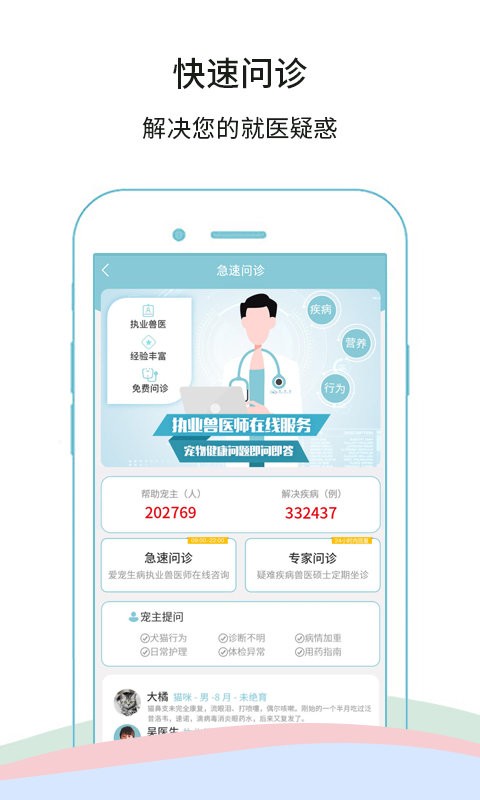 微宠医官方版截图1