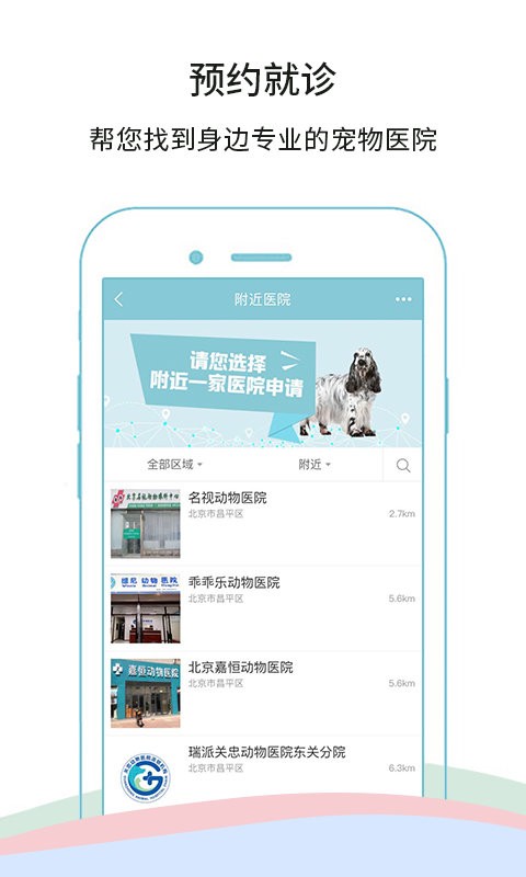 微宠医官方版截图2
