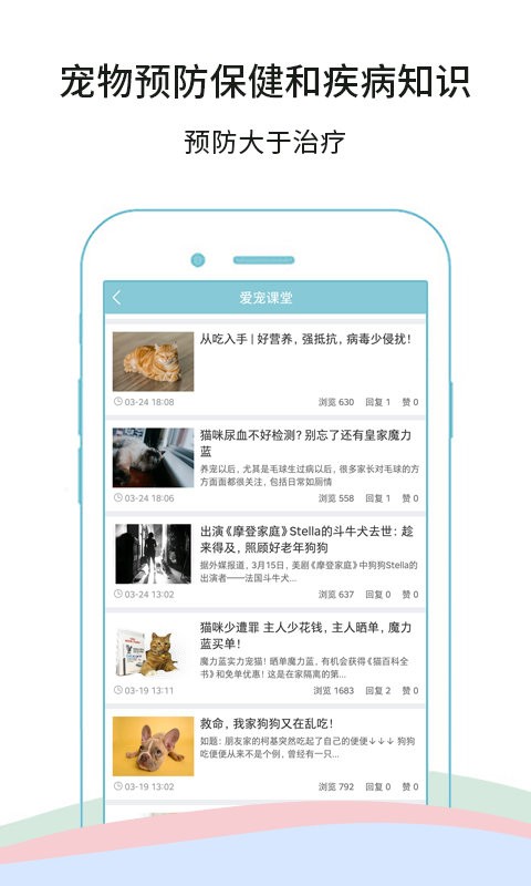 微宠医官方版截图3