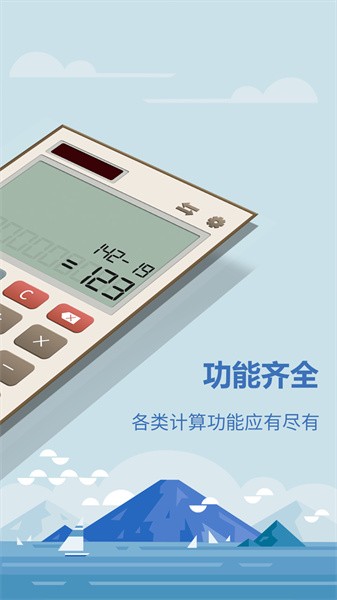 诸葛房贷计算器截图1