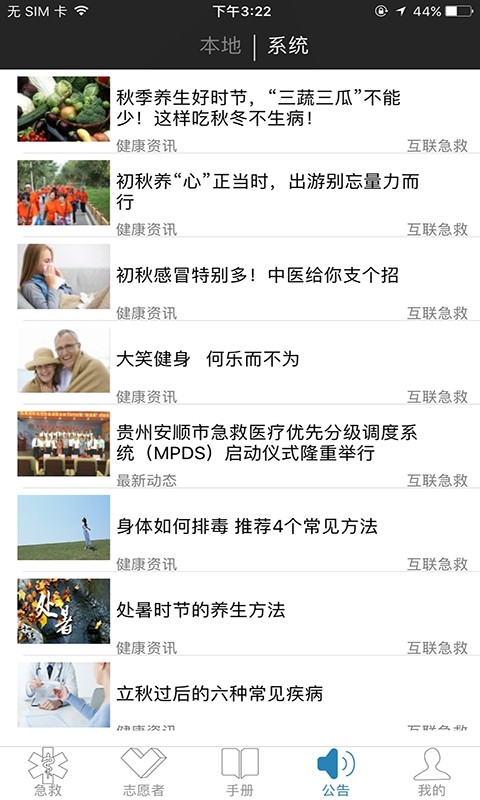 互联急救志愿者截图4