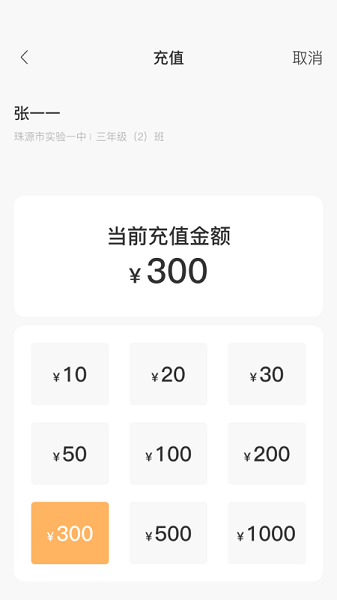 珠源一卡通应用界面