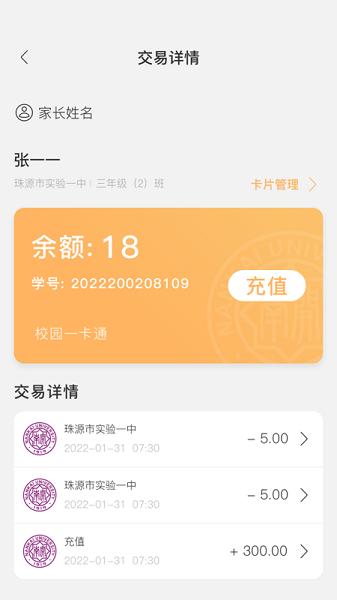 珠源一卡通官方最新版截图1