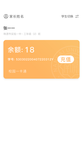 珠源一卡通官方最新版截图3