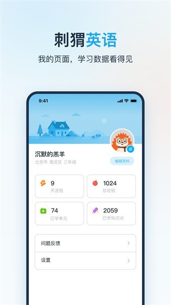 智能英语学习平台