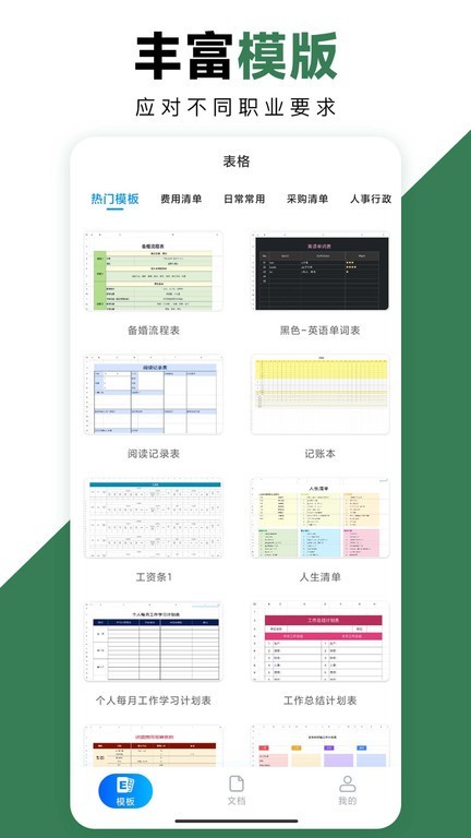 formmaster电子表格app(Excel手机办公表格)截图1