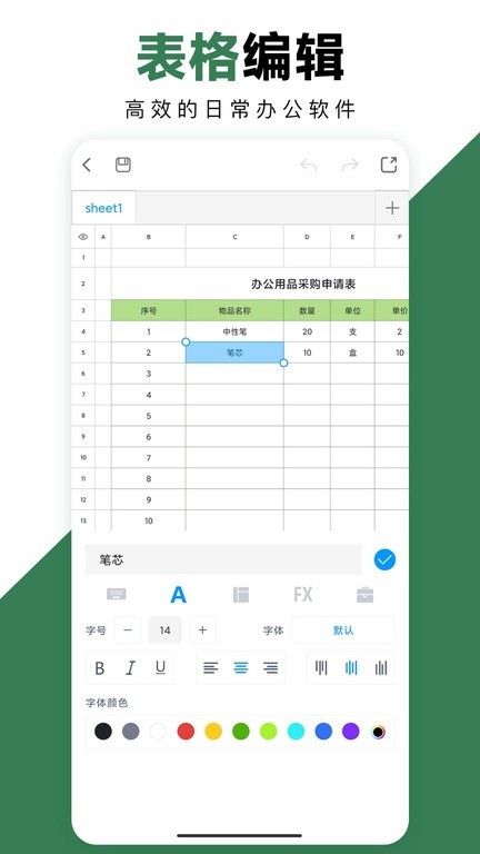 formmaster电子表格app(Excel手机办公表格)截图2