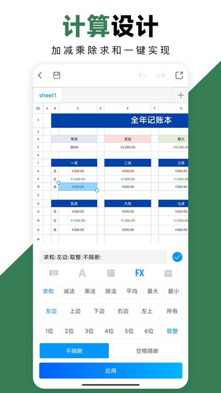 formmaster电子表格app(Excel手机办公表格)截图3