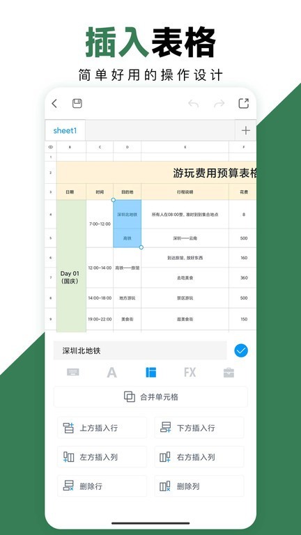 formmaster电子表格app(Excel手机办公表格)截图4