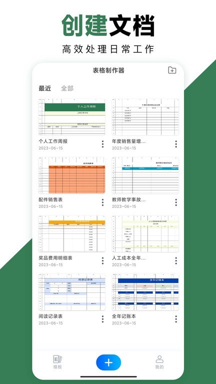 formmaster电子表格app(Excel手机办公表格)截图5