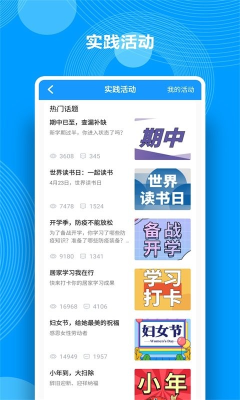 综合素质评价平台截图1