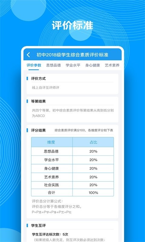 综合素质评价平台截图2