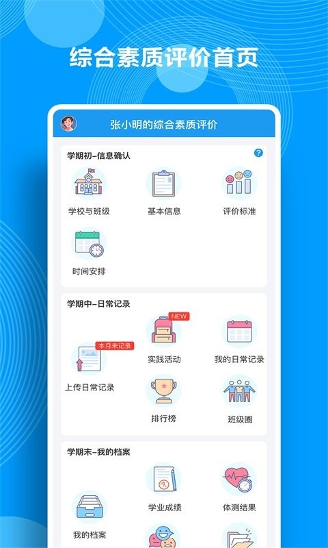 综合素质评价平台截图4